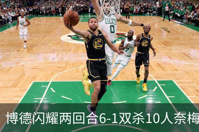 博德闪耀两回合6-1双杀10人奈梅亨，闯入欧冠正赛，海于格造两球