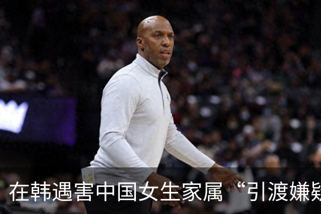在韩遇害中国女生家属“引渡嫌疑人”诉求已报送，中韩律师谈法律可行性