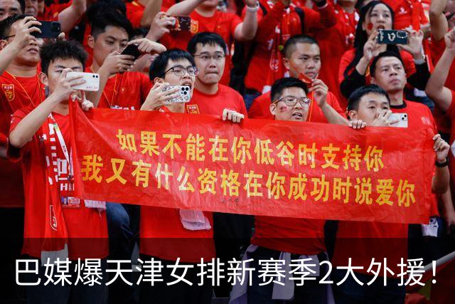 巴媒爆天津女排新赛季2大外援！李盈莹成关注重点，二传是软肋