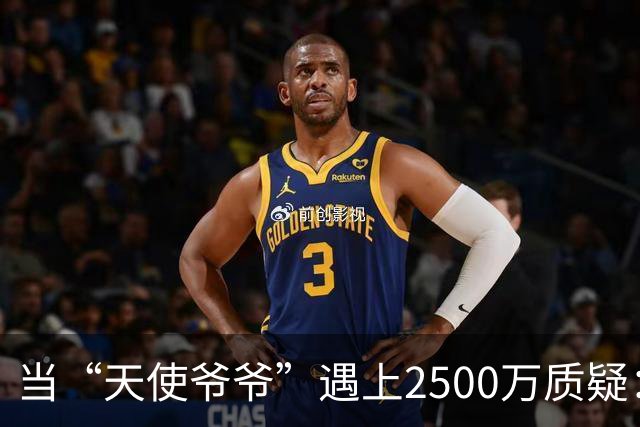 当“天使爷爷”遇上2500万质疑：请别用删帖，辜负了公众的善意