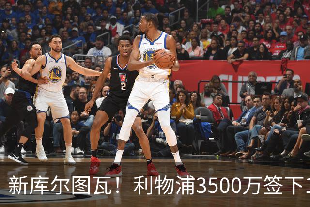 新库尔图瓦！利物浦3500万签下18 岁门将 随即租回亨克