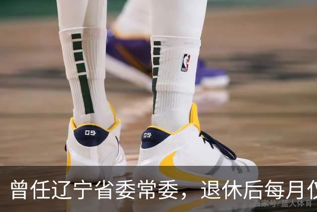 曾任辽宁省委常委，退休后每月仅领500元，晚年仍倾力帮助徒弟攻克难题，最终取得国家专利