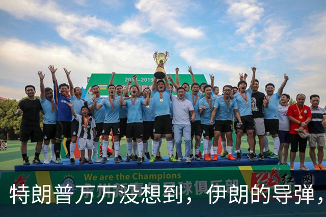 特朗普万万没想到，伊朗的导弹，居然让美国在如今中东声名狼藉