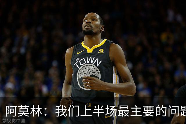 阿莫林：我们上半场最主要的问题是没法在场上长时间控制球权