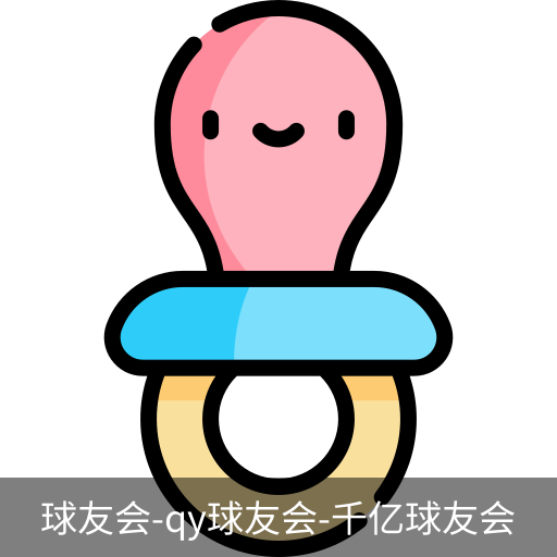 球友会